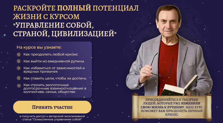 [Виктор Ефимов] Управление собой, страной, цивилиз_0.png